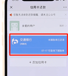 微信APP还信用卡的详细操作