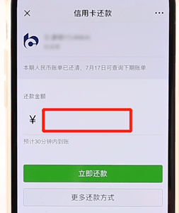 微信APP还信用卡的详细操作