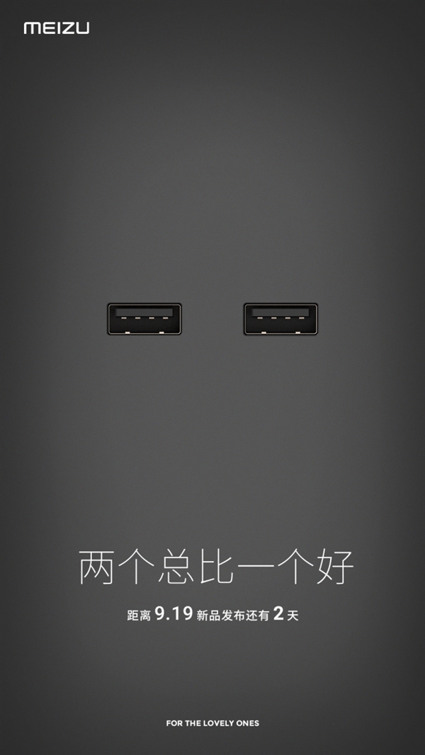 魅族官方透露又一款配件:带有双USB口