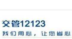 在交管12123 APP里查询成绩的简单操作