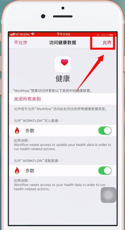 在iPhone中刷健康步数的详细讲解