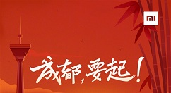 小米预告成都活动：或要发布小米8青春版