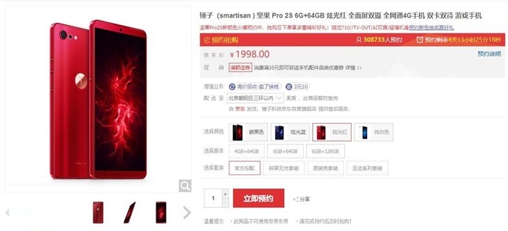 坚果Pro 2S炫光红/纯白色版正式开始预约!