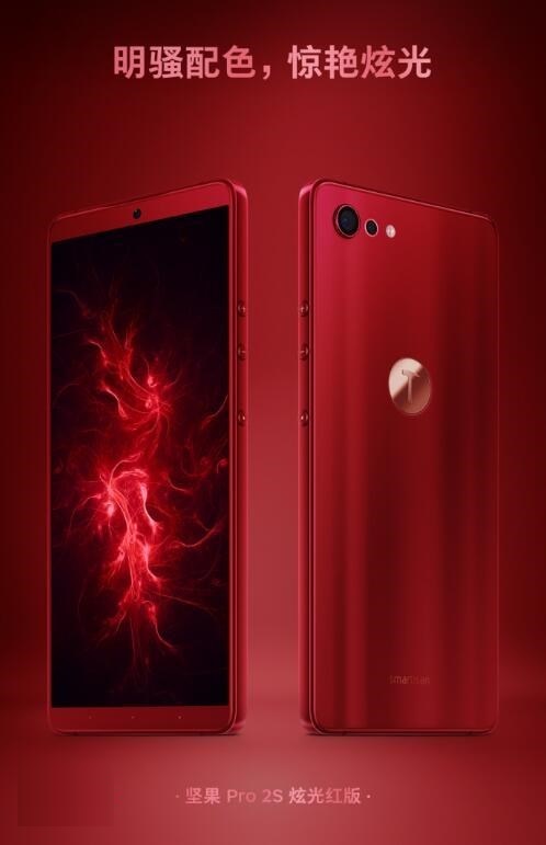 坚果Pro 2S炫光红/纯白色版正式开始预约!