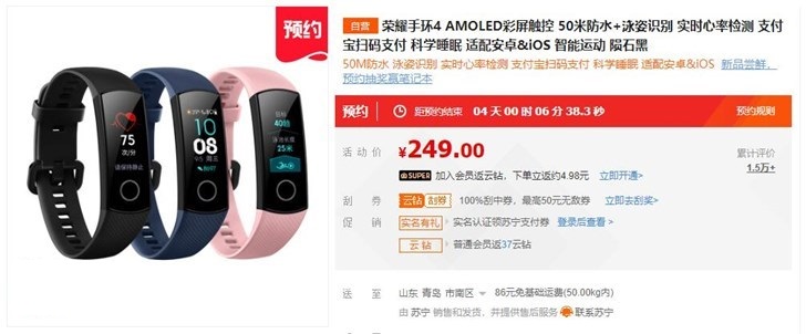 荣耀手环4 NFC版开启预约：售价249元