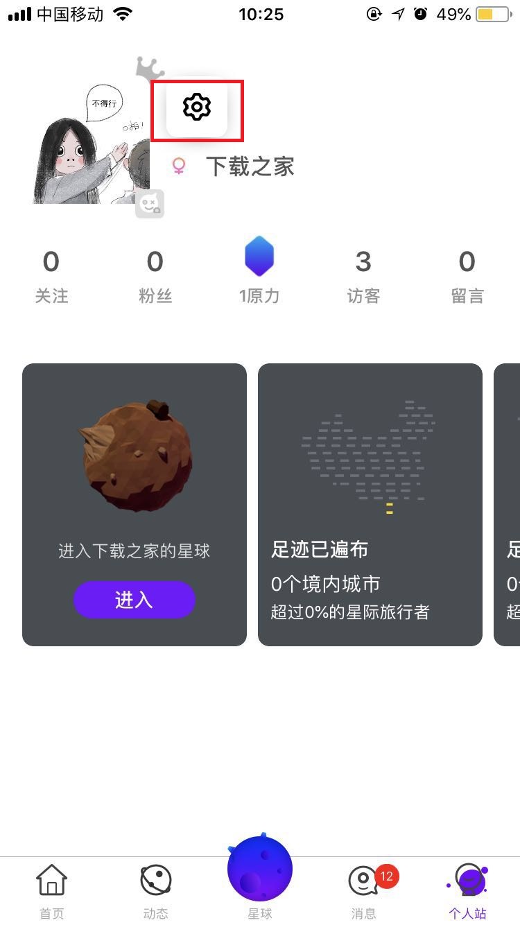 扫脸交朋友，虫洞星球APP添加邮箱的操作方法