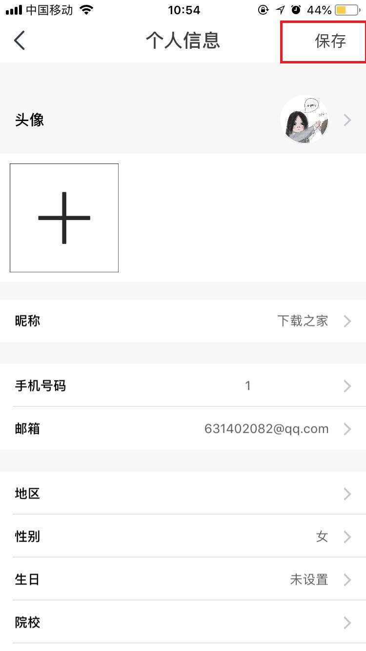 扫脸交朋友，虫洞星球APP添加邮箱的操作方法