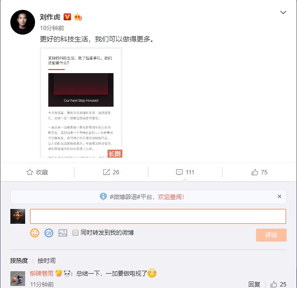 继手机之后，电视也要步入智能时代