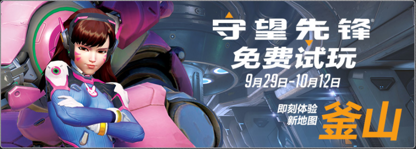 《守望先锋》国庆期间免费玩：其中还有全新地图