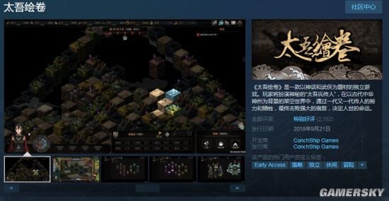 国产游戏《无限法则》《太吾绘卷》登Steam热游榜