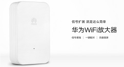华为WiFi放大器亮相：售价99元
