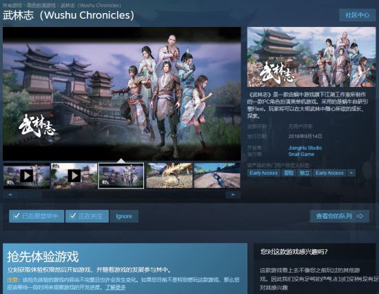 《武林志》9月14日正式上线steam