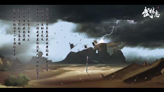 《武林志》9月14日正式上线steam