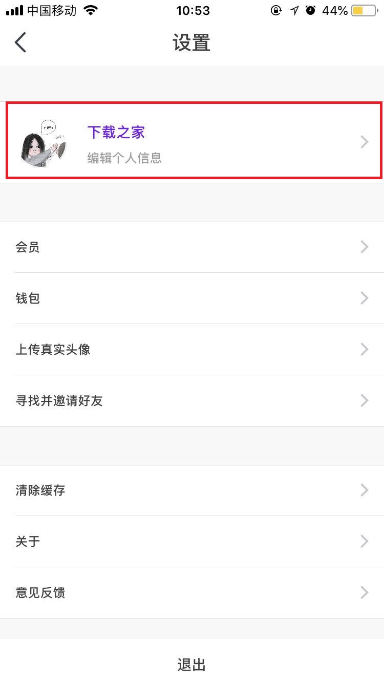 拒绝尬聊，虫洞星球APP设置地区的具体方法