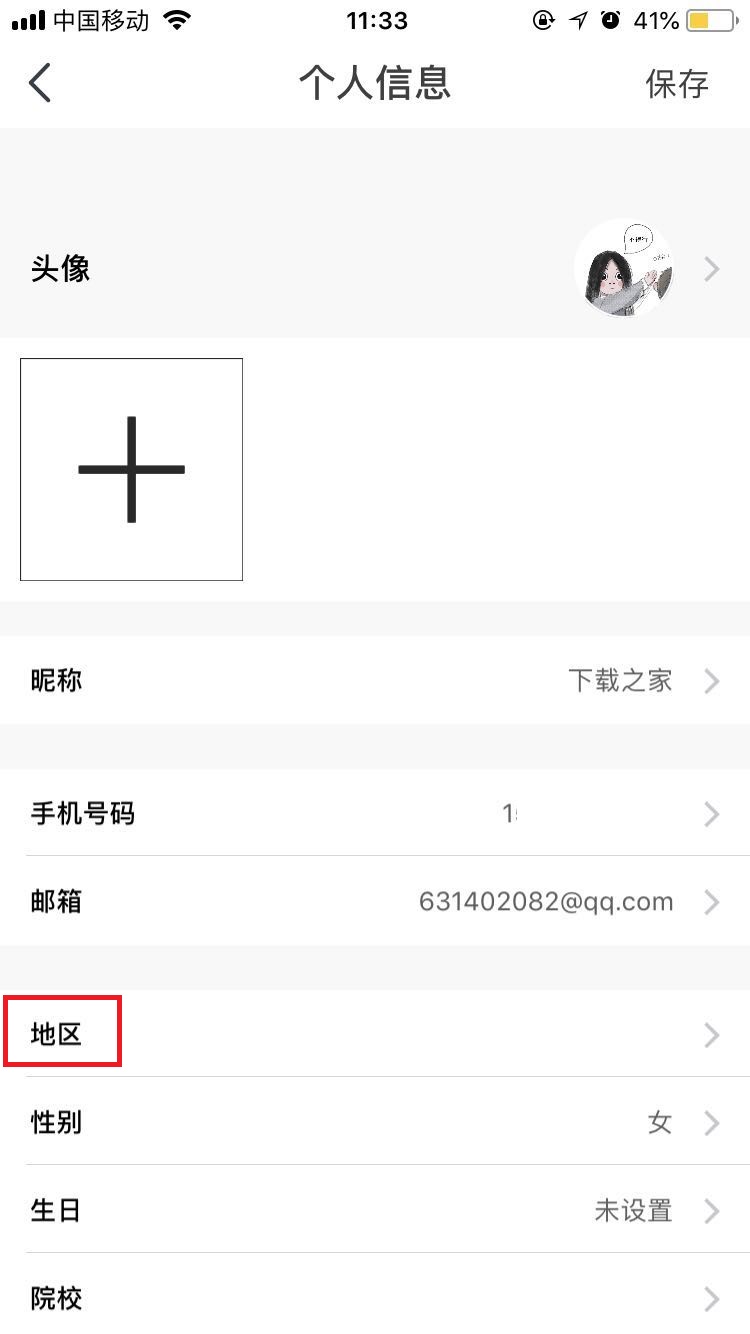 拒绝尬聊，虫洞星球APP设置地区的具体方法