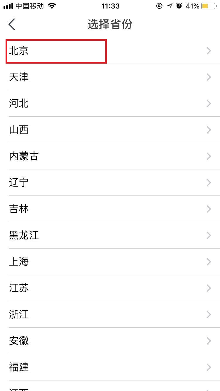 拒绝尬聊，虫洞星球APP设置地区的具体方法