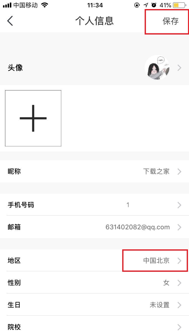 拒绝尬聊，虫洞星球APP设置地区的具体方法