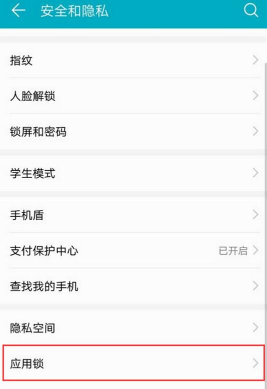 在荣耀8xmax中设置应用锁的详细讲解