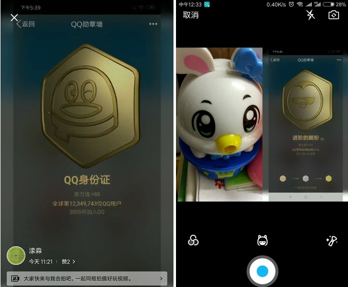 爱不释手的一款社交应用！通过QQ给好友拍摄小视频