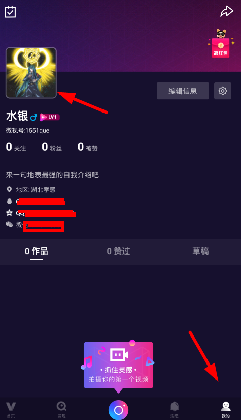 微视更改个性签名的详细操作