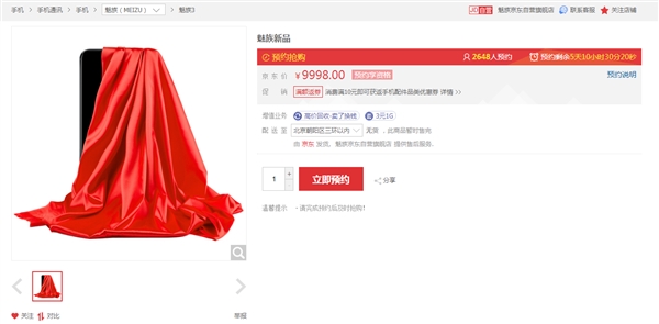 支持OIS光学防抖！魅族16X开启预约