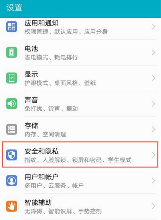 在荣耀8xmax中设置应用锁的详细讲解