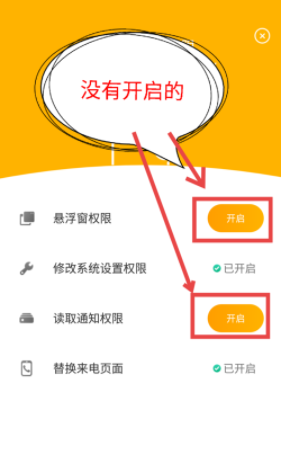在豹来电APP中开启全部权限的详细讲解
