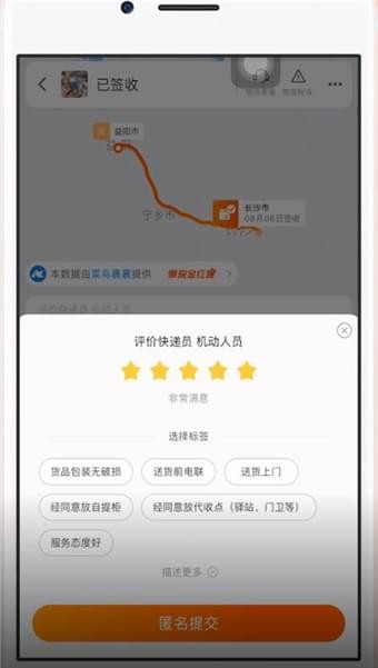 在手机淘宝中评价快递员的具体方法