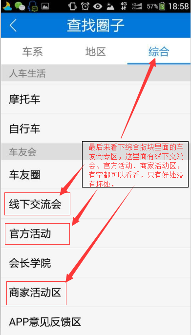 在太平洋车友会APP里进行车主认证的具体操作