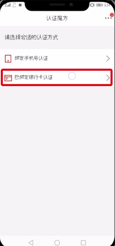 京东APP修改登录密码的操作流程