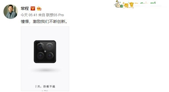 联想常程：将发布一款采用四摄像头的手机