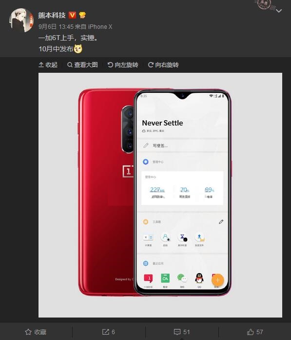 一加6T高清渲染图亮相:水滴屏+后置三摄