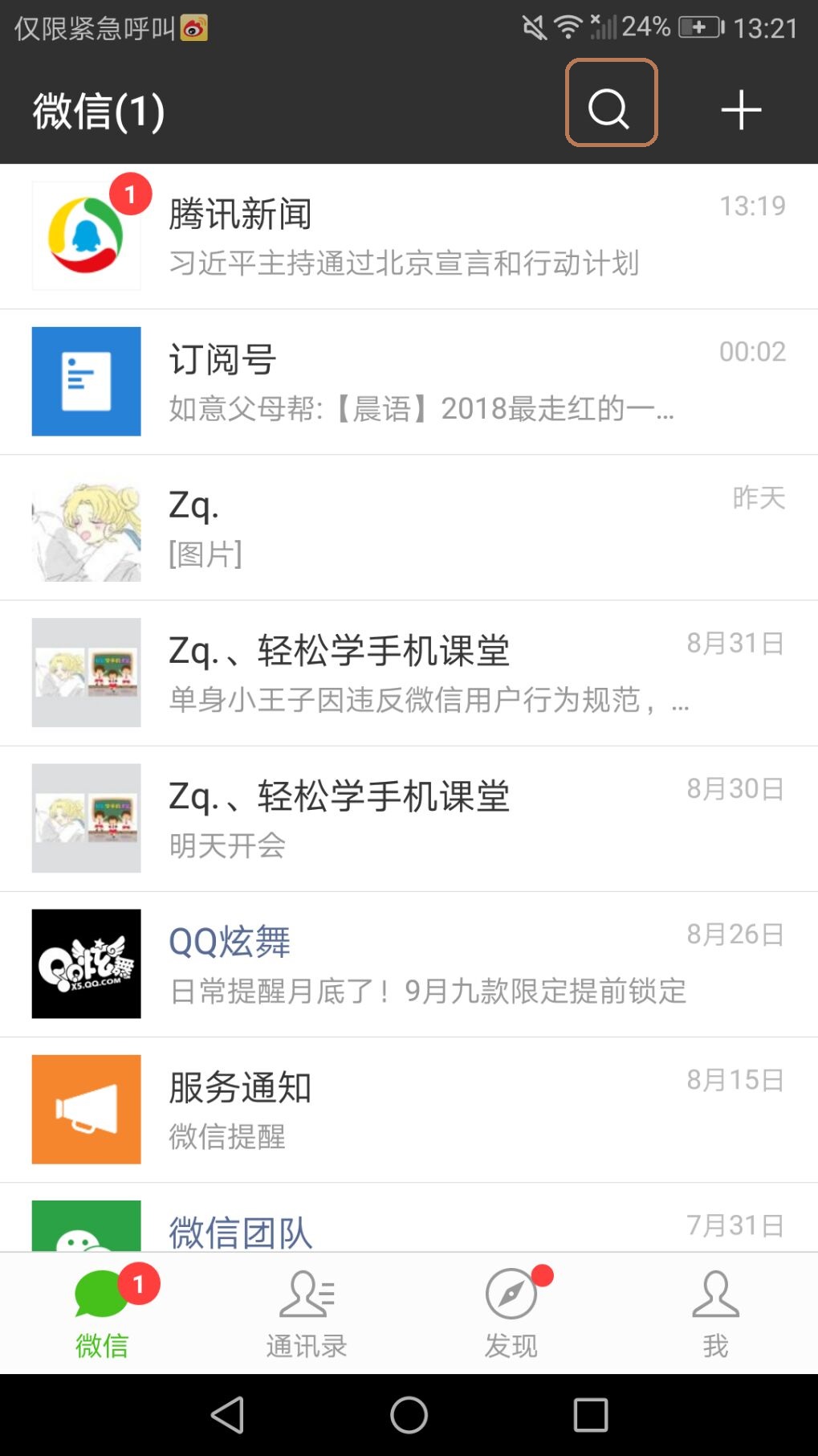 微信里“反人类”设计不能忍：彩色昵称来补救