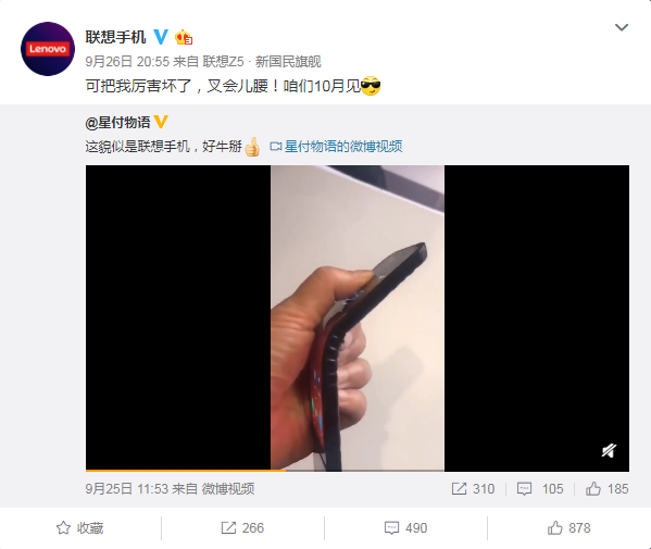 官方确认联想新机10月见：可折叠智能手机能否现身