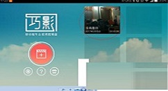 在巧影APP中制作出电子相册的详细图文讲解