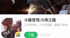 在好游快爆里下载游戏的操作流程