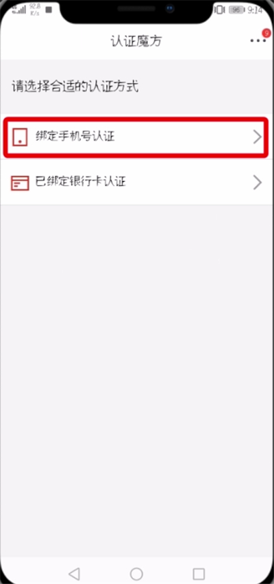 京东APP修改登录密码的操作流程