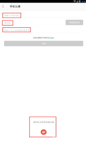 火辣健身APP进行注册的操作流程