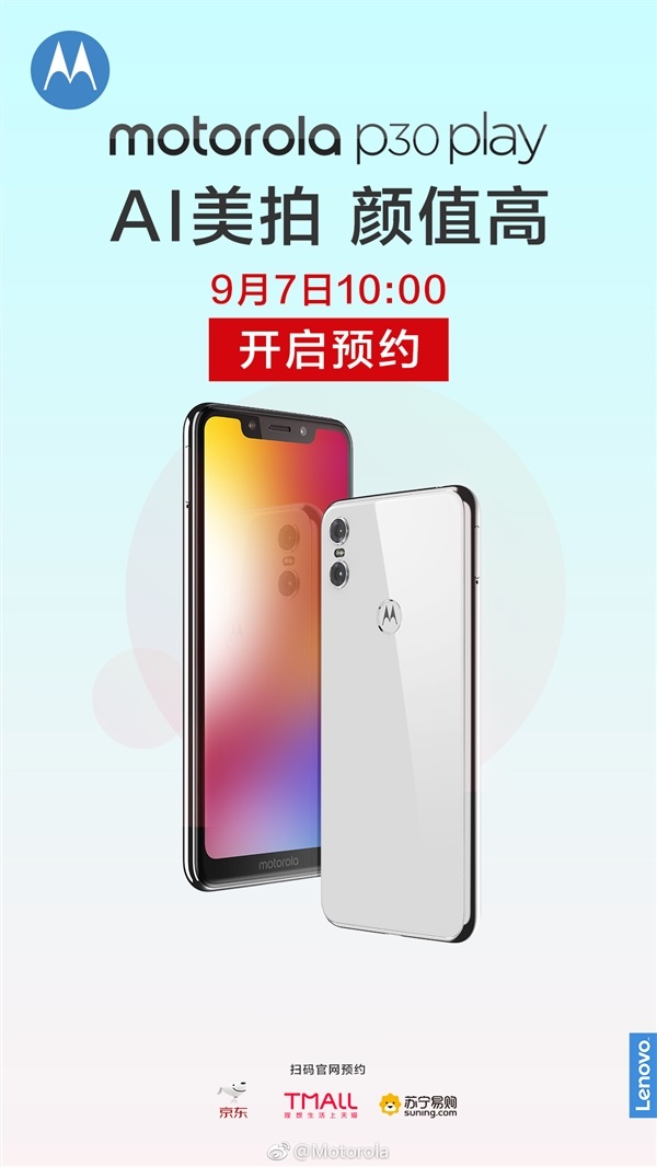 摩托罗拉正式发布p30 play：售价1899元