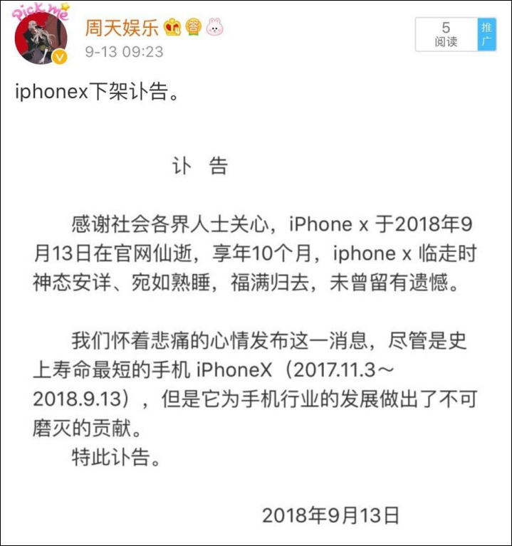 iPhoneX再见：历史上寿命最短的手机