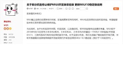 即将停更！小米4/4c/4S迎最后一版MIUI 10开发版更新