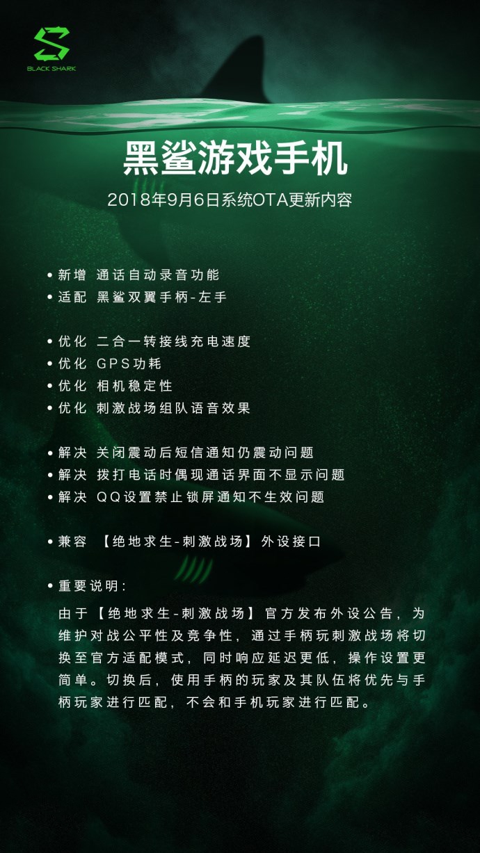 黑鲨游戏手机OTA更新：支持自动通话录音