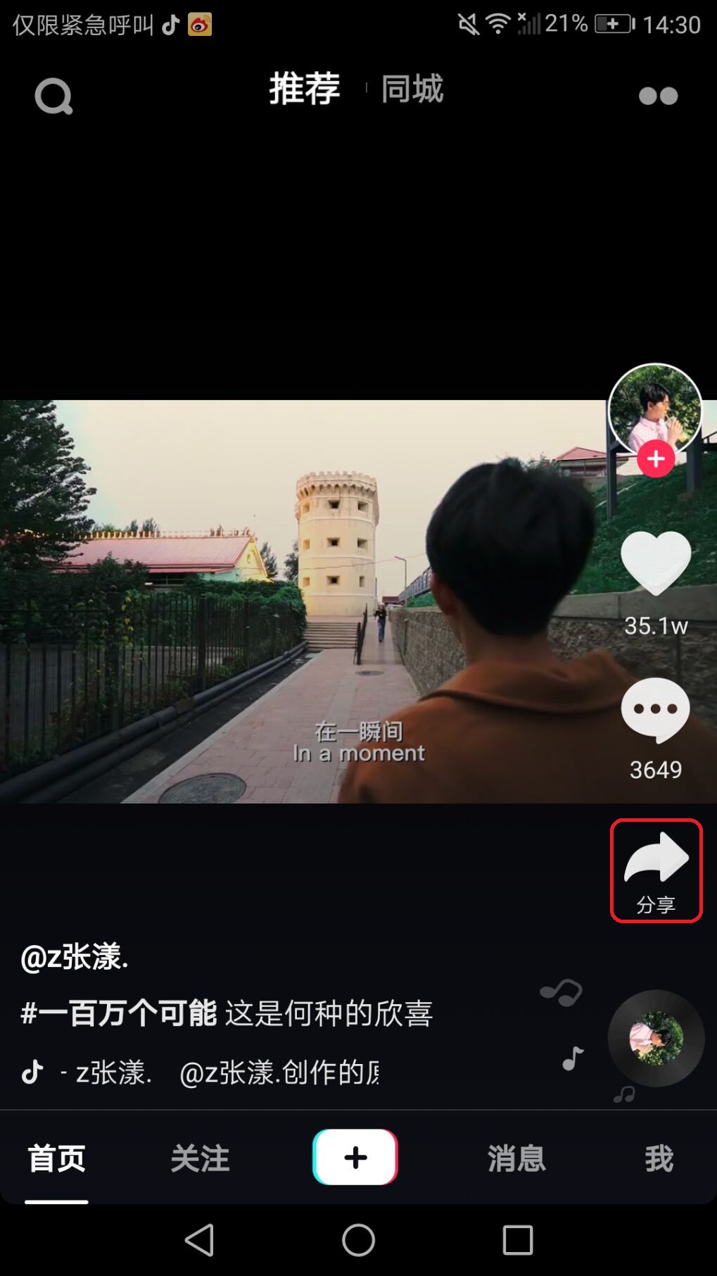 迷妹会越来越多了：抖音上线抢境功能