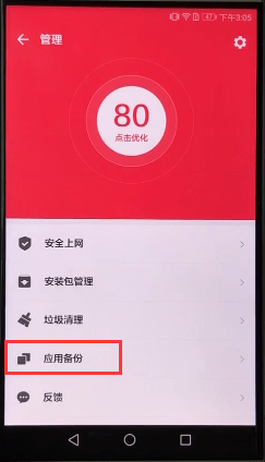 在豌豆荚APP中备份数据的详细讲解