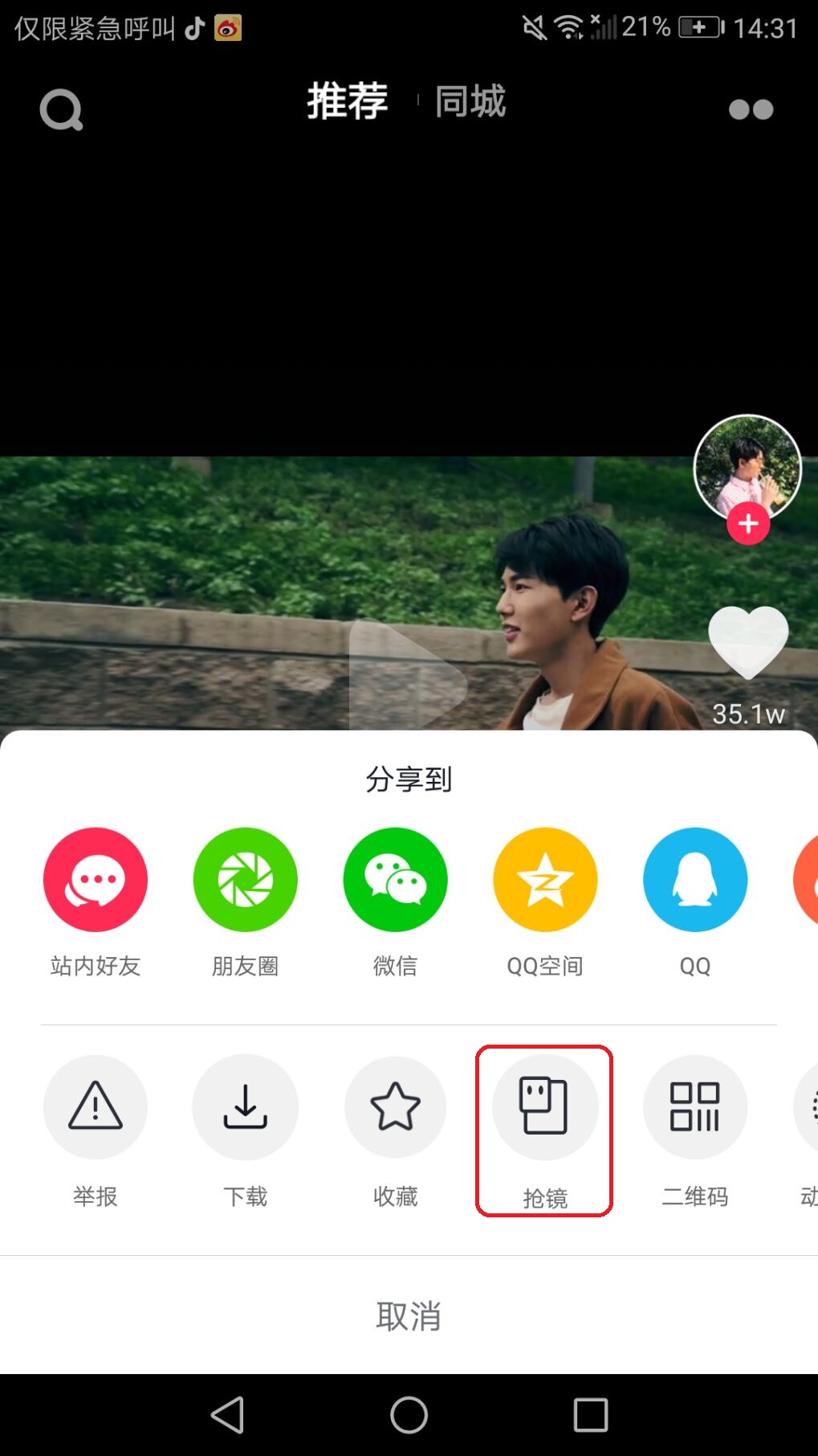 迷妹会越来越多了：抖音上线抢境功能