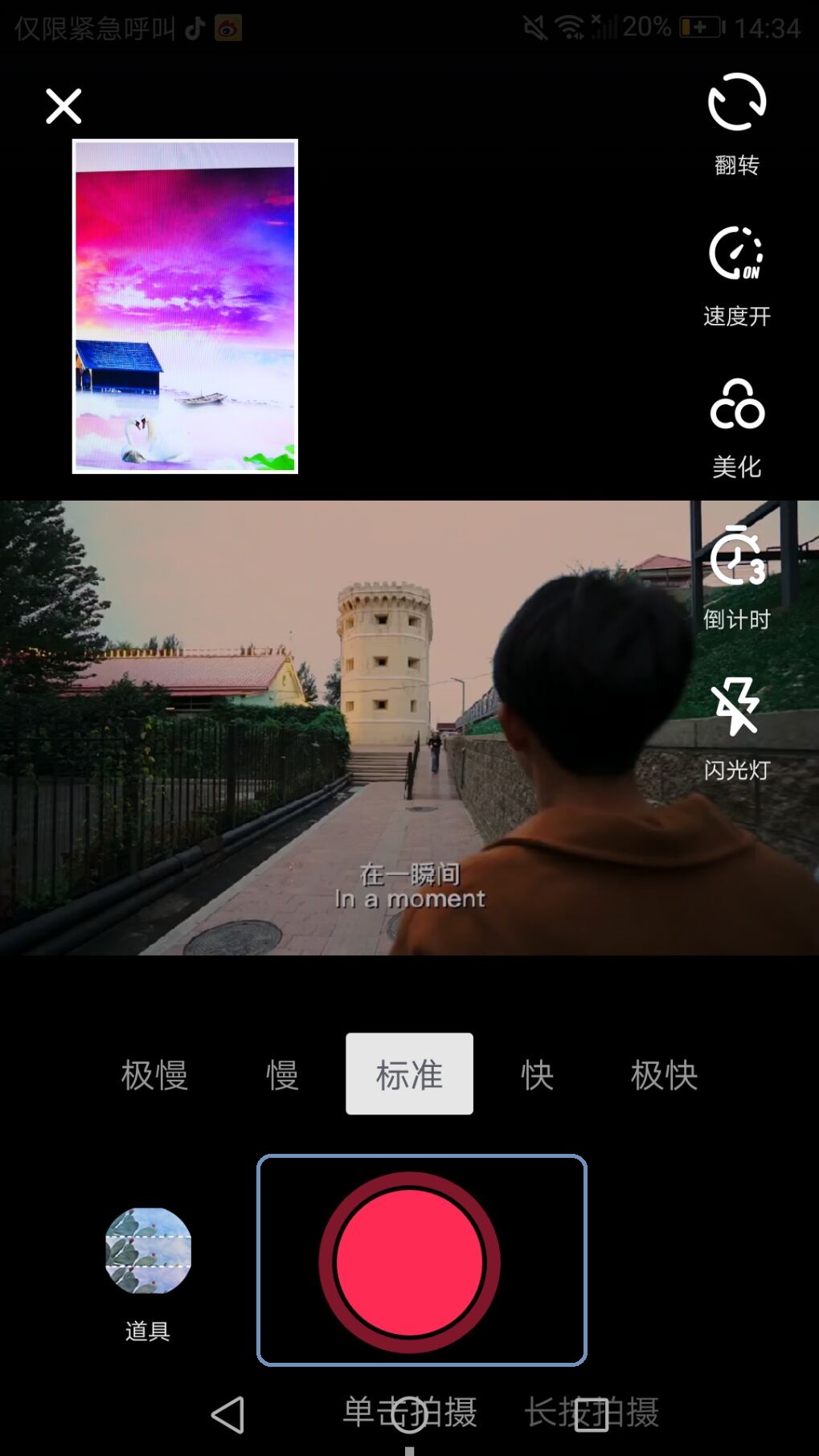 迷妹会越来越多了：抖音上线抢境功能