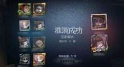 第五人格双监管者机型不匹配玩法详解