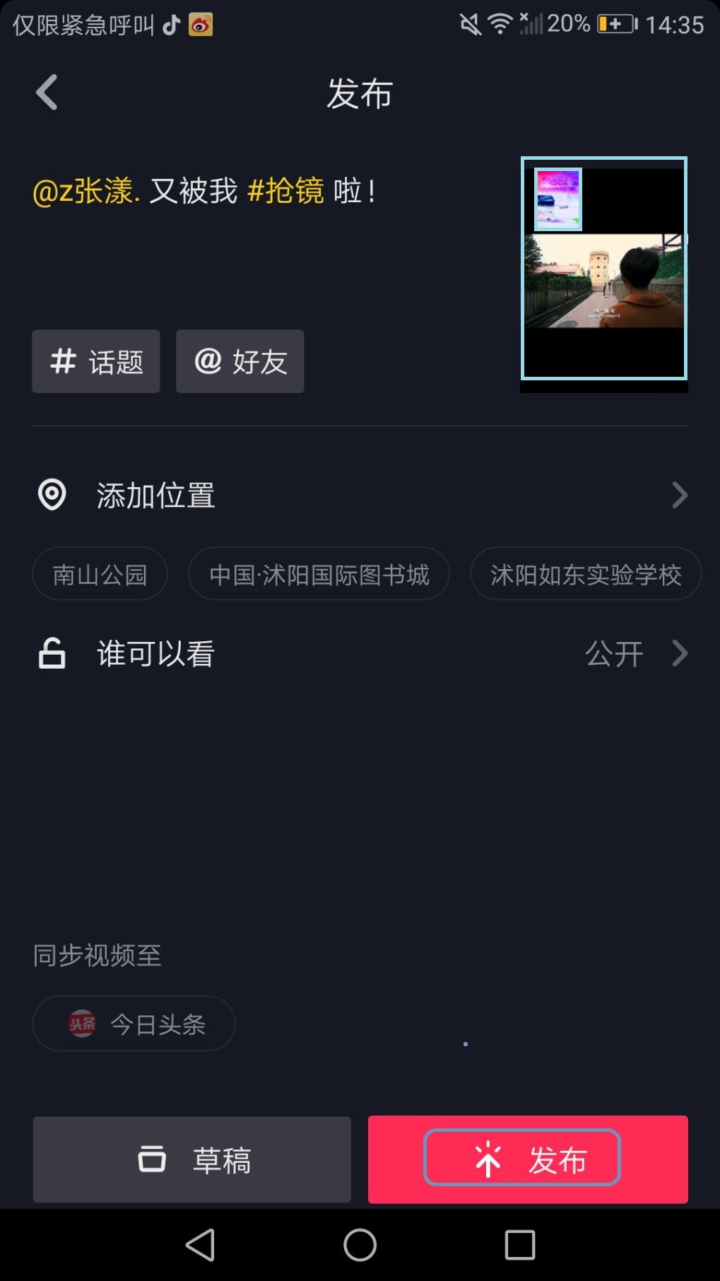 迷妹会越来越多了：抖音上线抢境功能