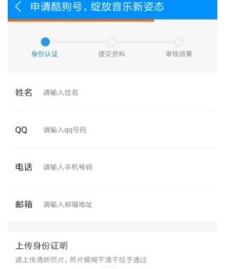 酷狗音乐APP入驻自媒体的具体步骤