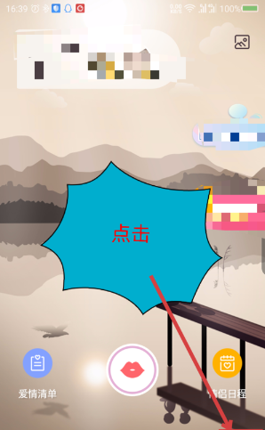 在爱情银行中将情侣关系取消的详细步骤